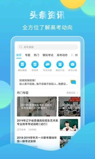 高考直通车最新版图5