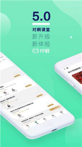 对啊课堂图1