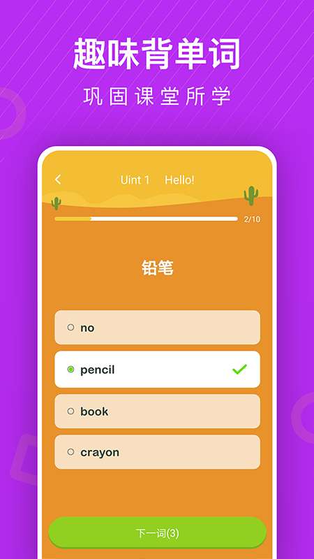 小学英语同步辅导图3