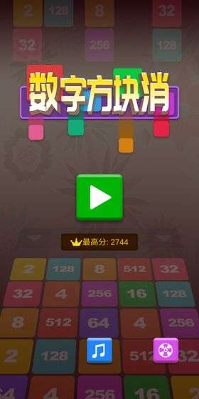 2048方块消图4