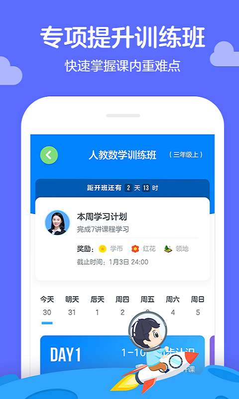 学而思轻课图1