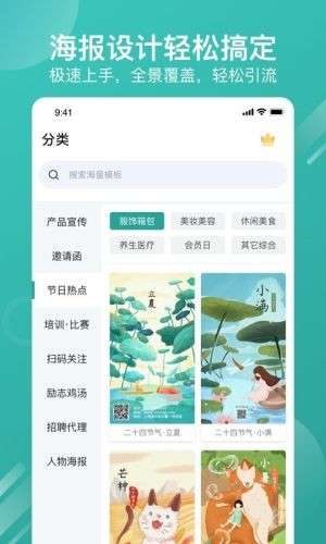 海报制作器图2