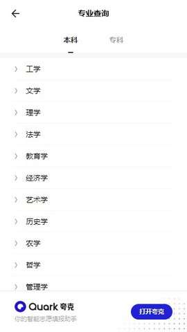 夸克高考志愿图1