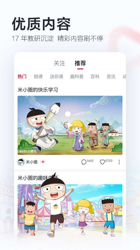 学而思网校图2