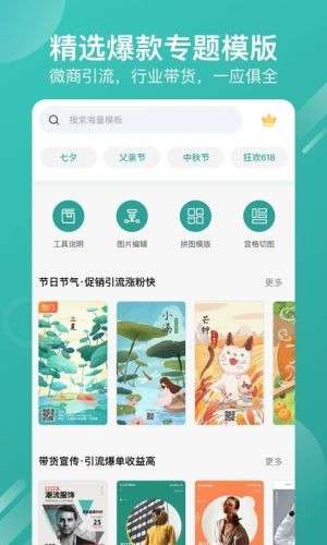 海报制作器图1