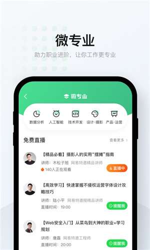 网易云课堂图3