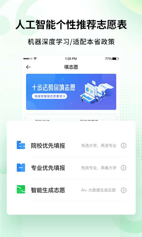 完美志愿app图1