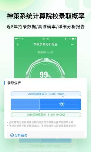 完美志愿高考志愿填报指南图3