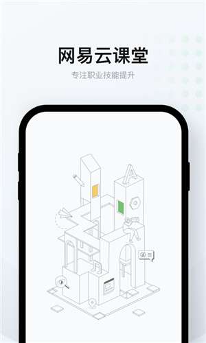 网易云课堂图4