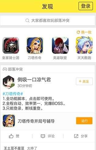 游戏蜂窝免Root图2