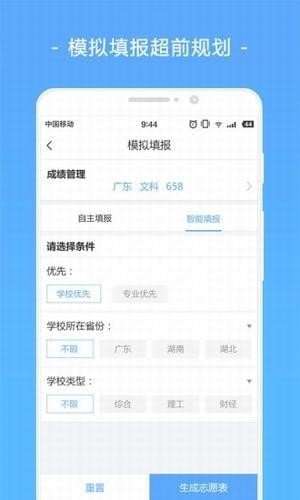 报考大学高考志愿填报助手图2