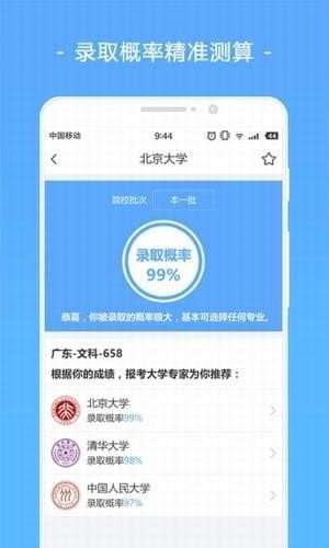 报考大学高考志愿填报助手图3