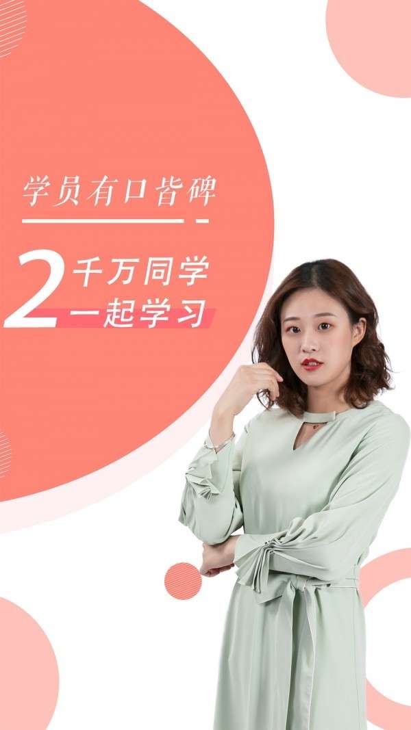 教师资格证随身学图2