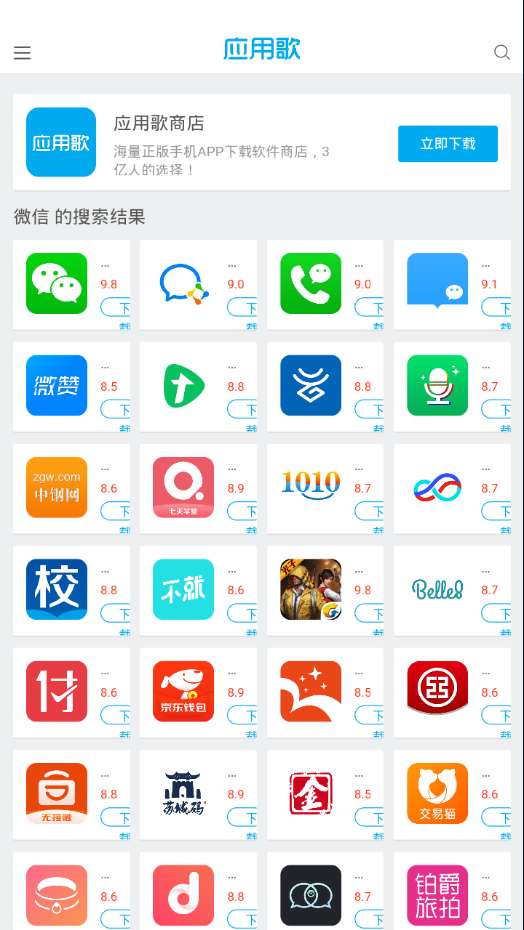 应用商店图1