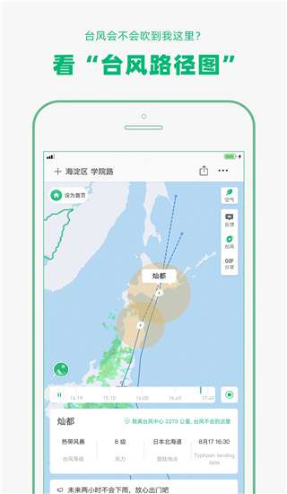 彩云天气破解版图1
