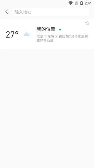 彩云天气破解版图5
