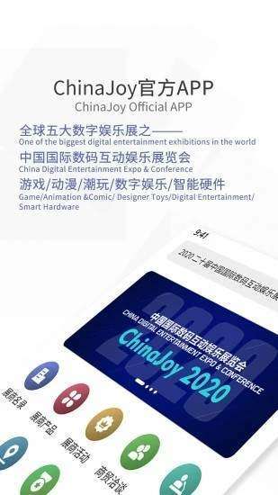 ChinaJoy图1