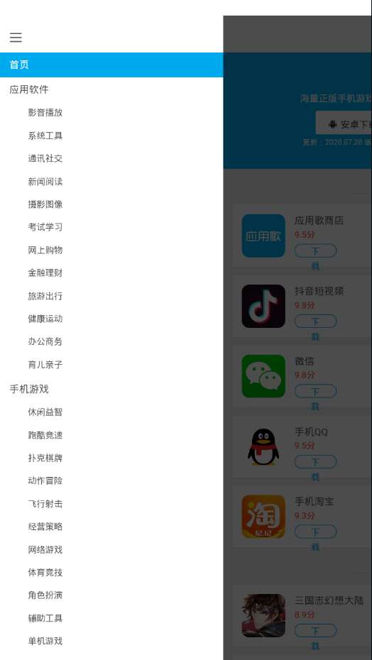 应用商店图3