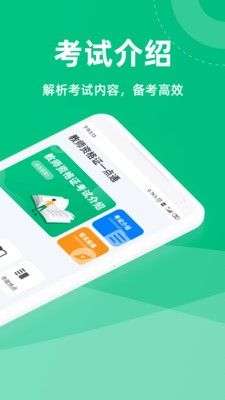 教师资格证一点通图2