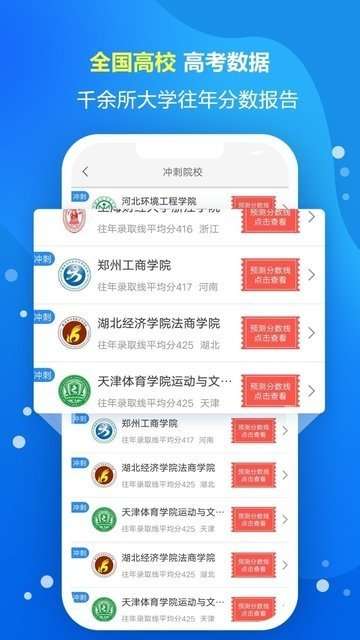 志愿宝高考填报手机版图3