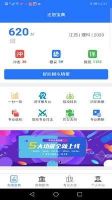 志愿宝典填报系统图2