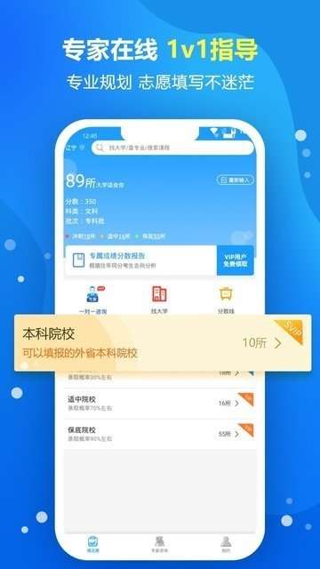 志愿宝高考填报系统图1