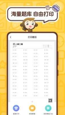 小猿口算辅导图3