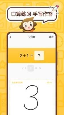 小猿口算app图3