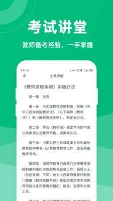 教师资格证一点通图3