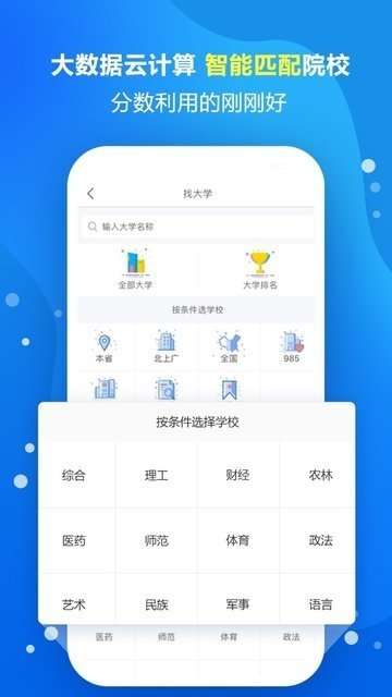 志愿宝高考填报系统图2