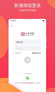 七天学堂app图3