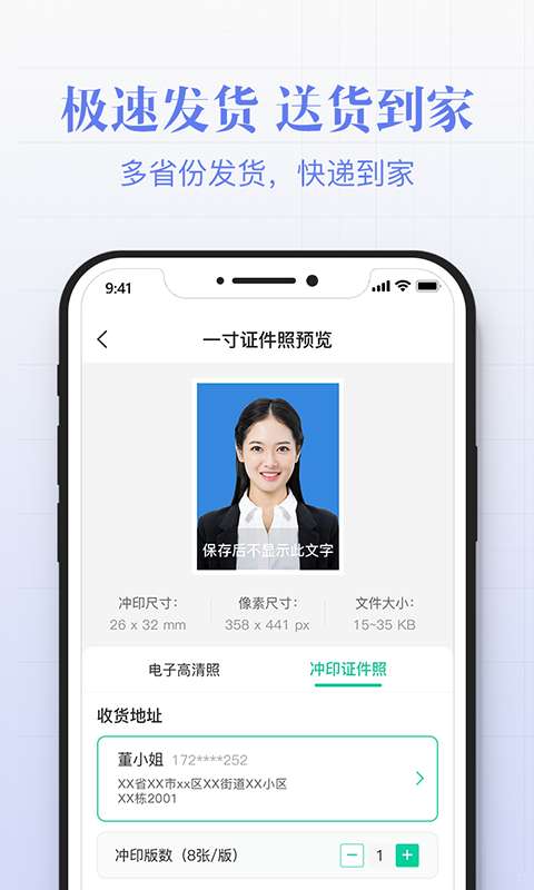 智能最美证件照图2