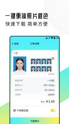 智能证件照制作专家图1