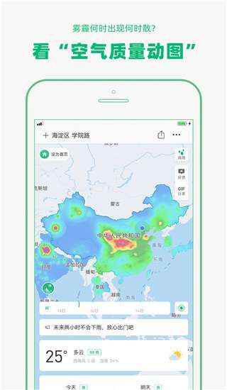 彩云天气破解版图2