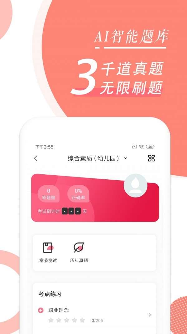 教师资格证随身学图1