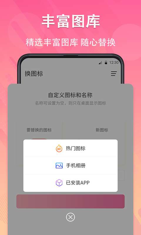 手机图标免费换图4