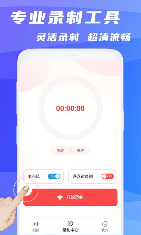 录屏大师超清图1