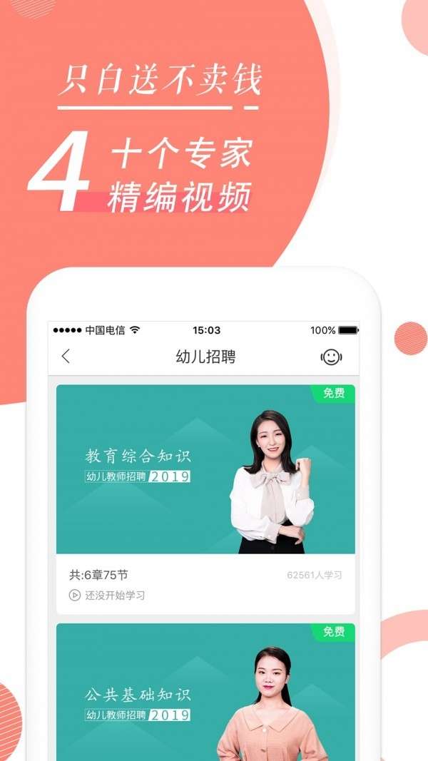 教师资格证随身学图3