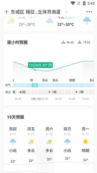 彩云天气破解版图4