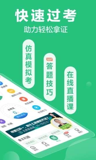 驾校一点通极速版图1