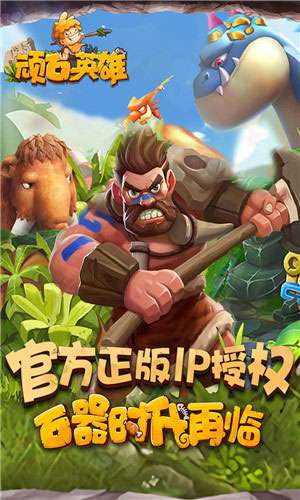 顽石英雄图2