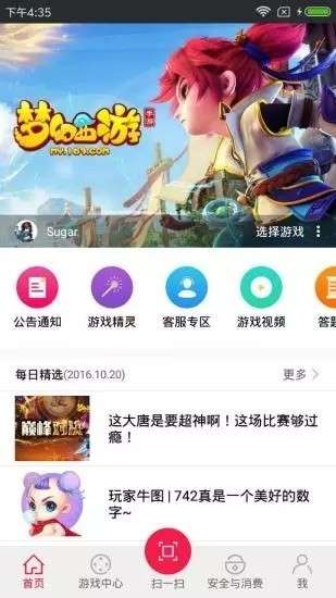 网易云游戏图2