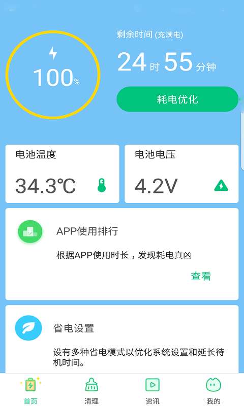 电池助手提升电量版图3