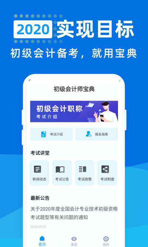 初级会计师宝典图1