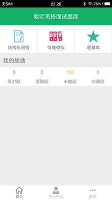 教师资格面试题库中小学图2