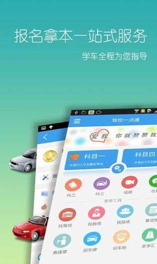 驾校一点通手机版图2