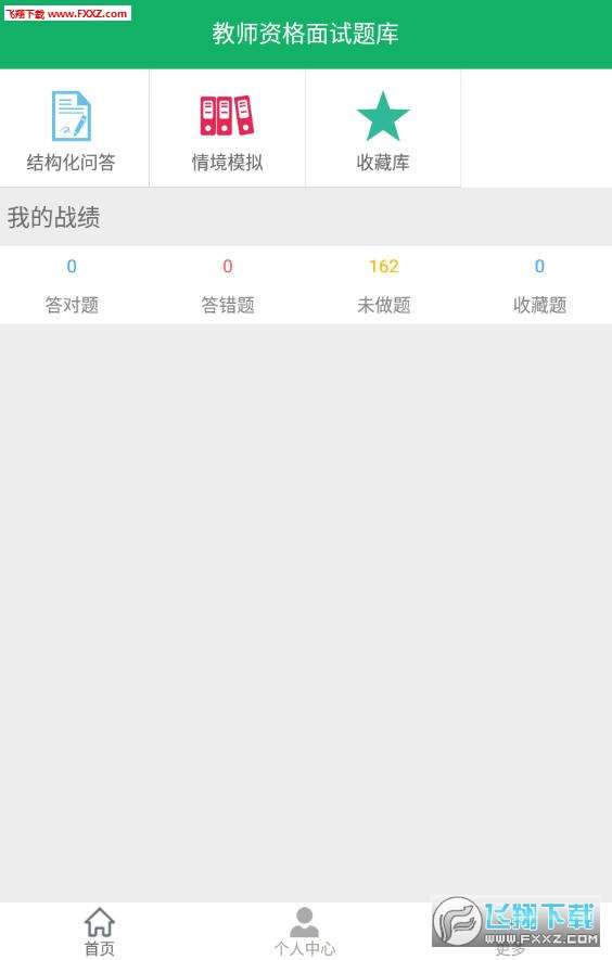 教师资格面试题库中小学图3