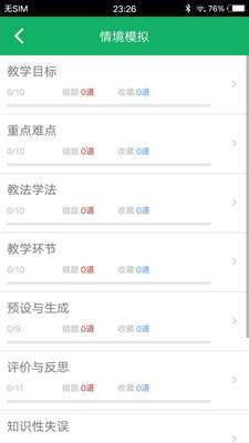 教师资格面试题库中小学图1