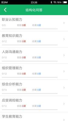 教师资格面试题库中小学图4