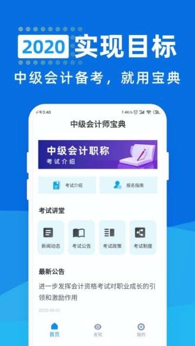 中级会计师宝典图1